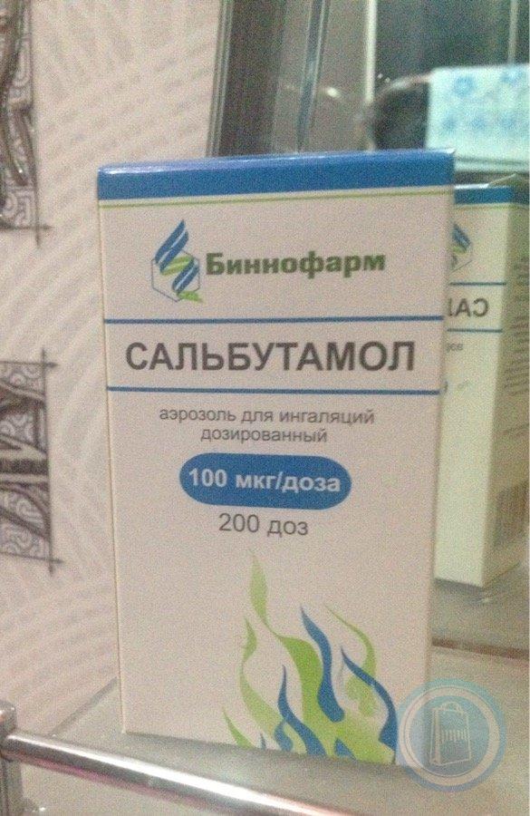 Сальбутамол 200доз 100мкг/доза аэр. дозир. Производитель: Россия Биннофарм